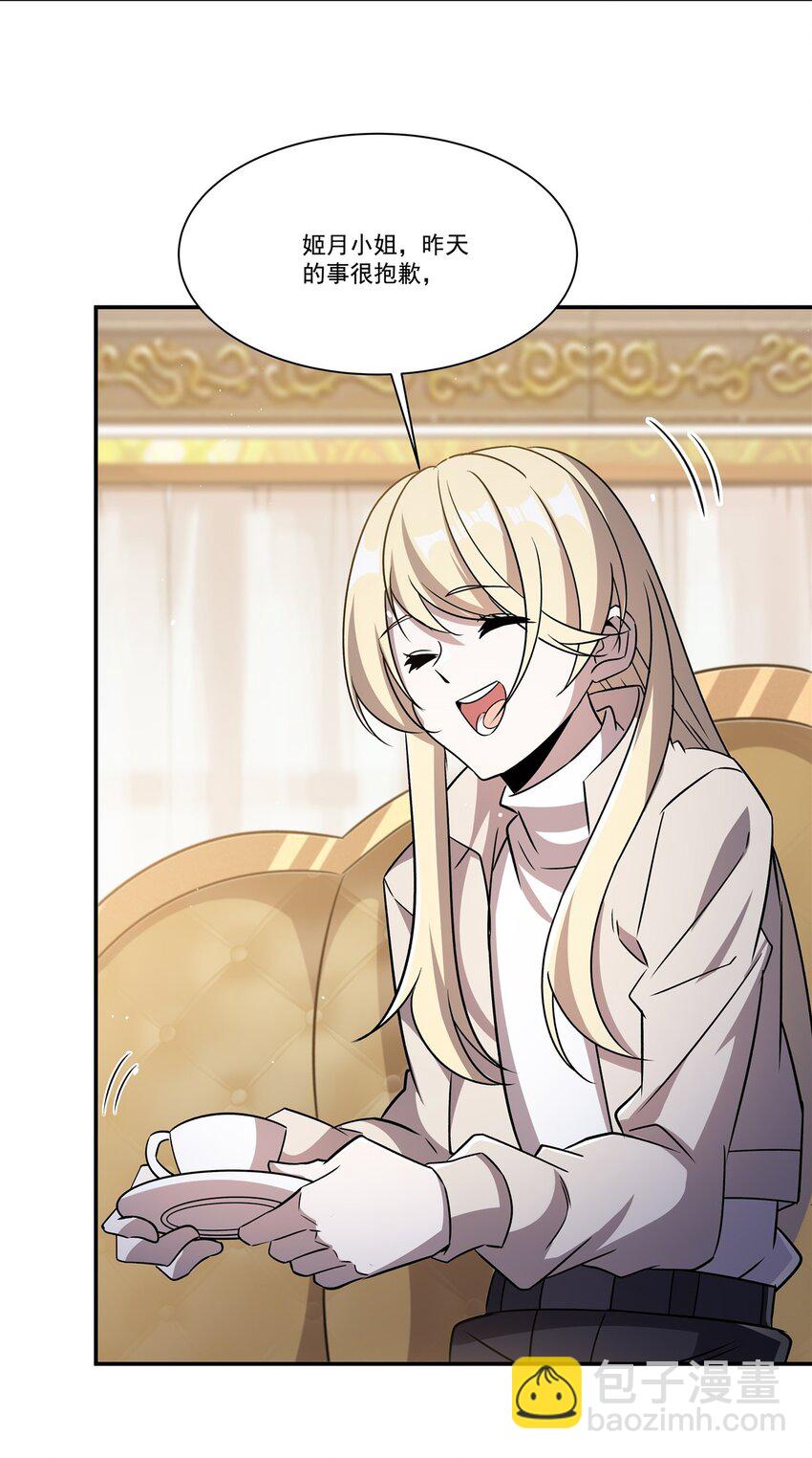 血姬與騎士 - 第310話 懷疑(1/2) - 3