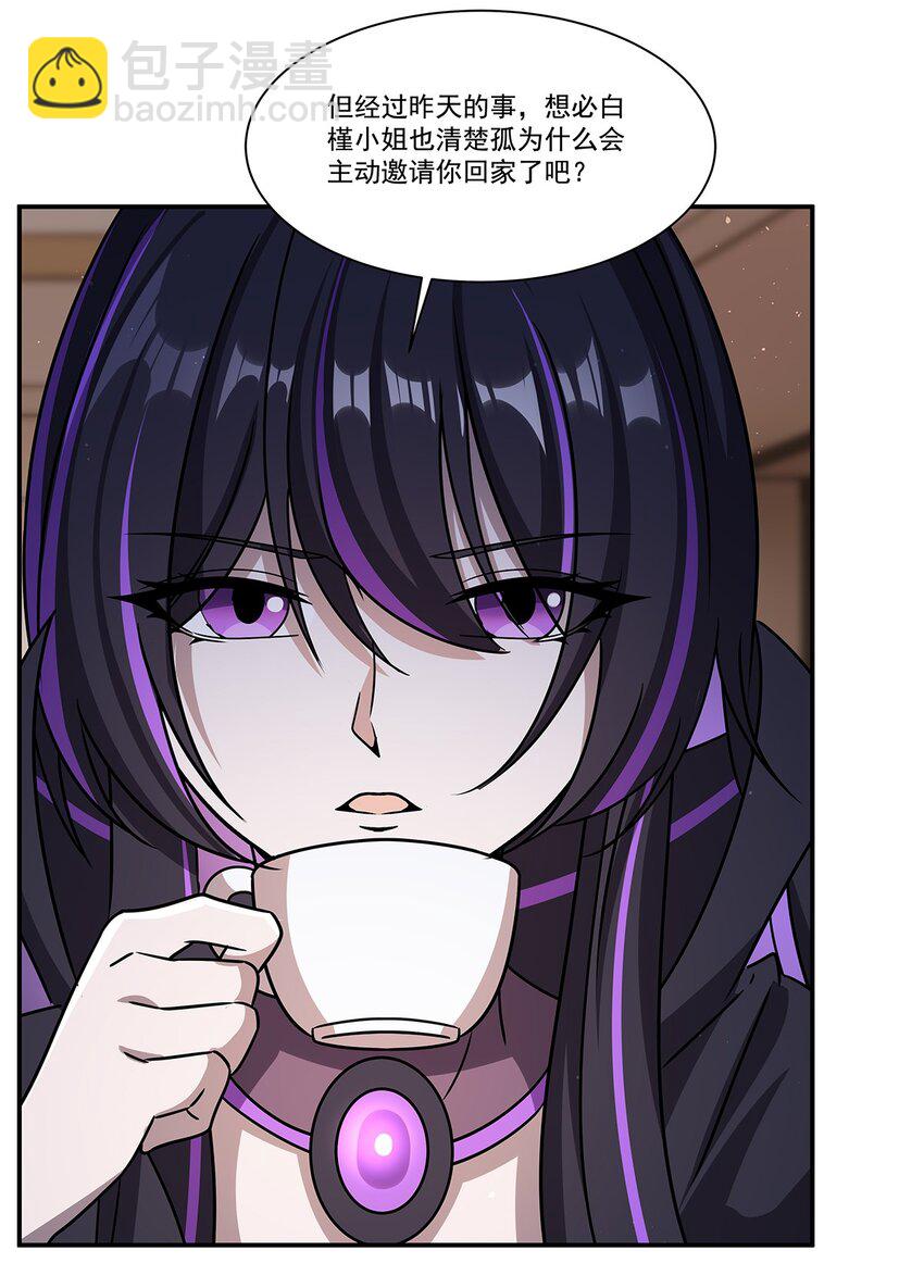 血姬與騎士 - 第310話 懷疑(1/2) - 6