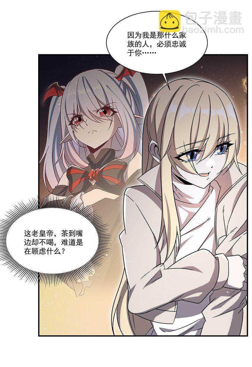 血姬與騎士 - 第310話 懷疑(1/2) - 7