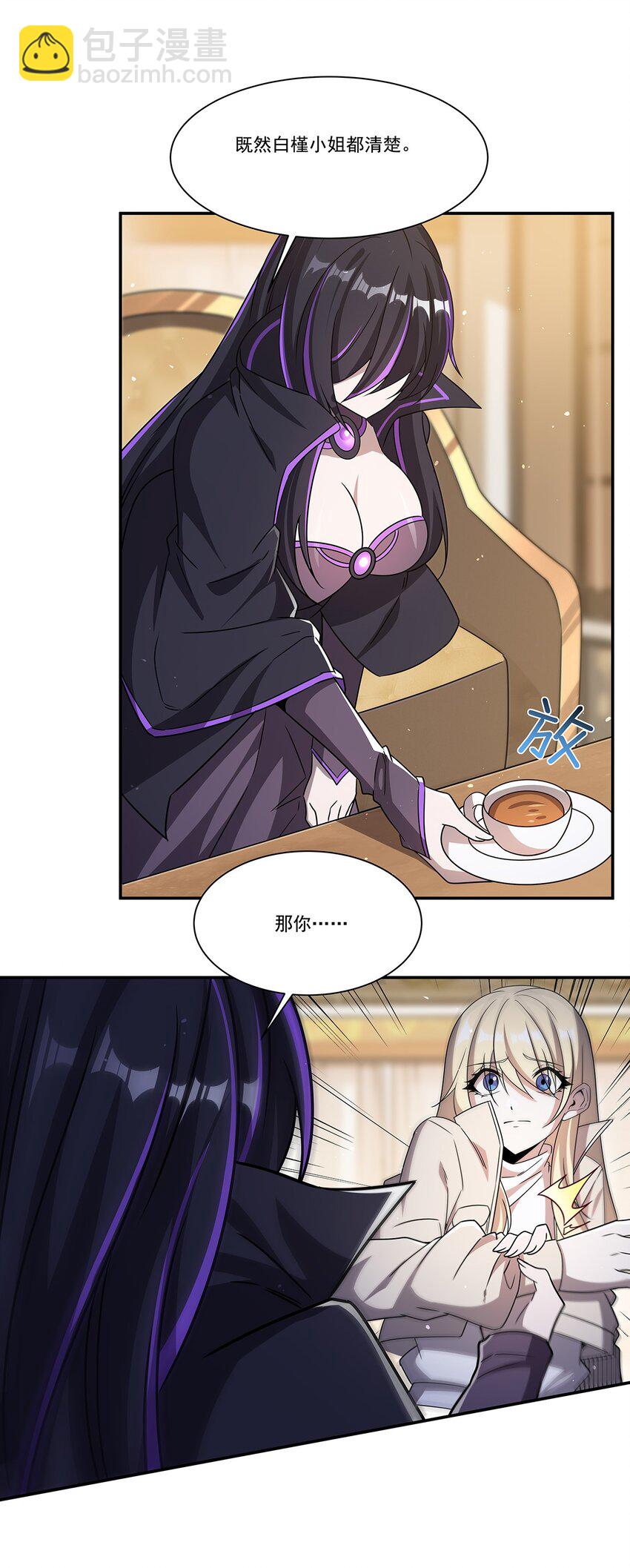 血姬與騎士 - 第310話 懷疑(1/2) - 8