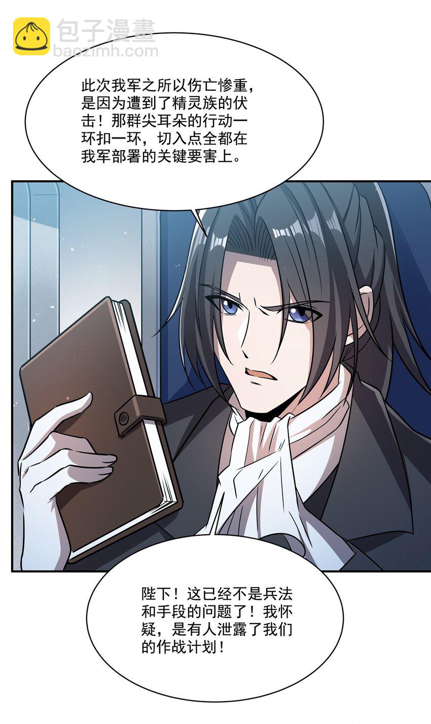 血姬與騎士 - 第310話 懷疑(1/2) - 6