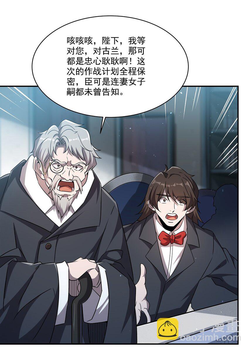 血姬與騎士 - 第310話 懷疑(1/2) - 8