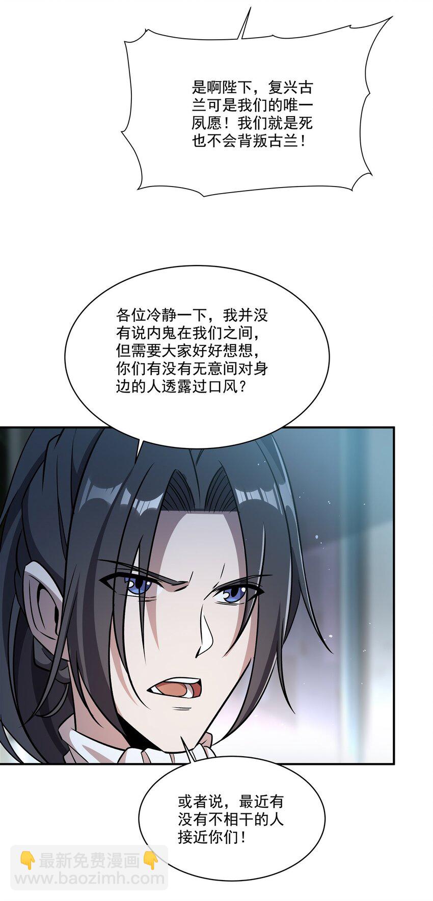 血姬與騎士 - 第310話 懷疑(1/2) - 1