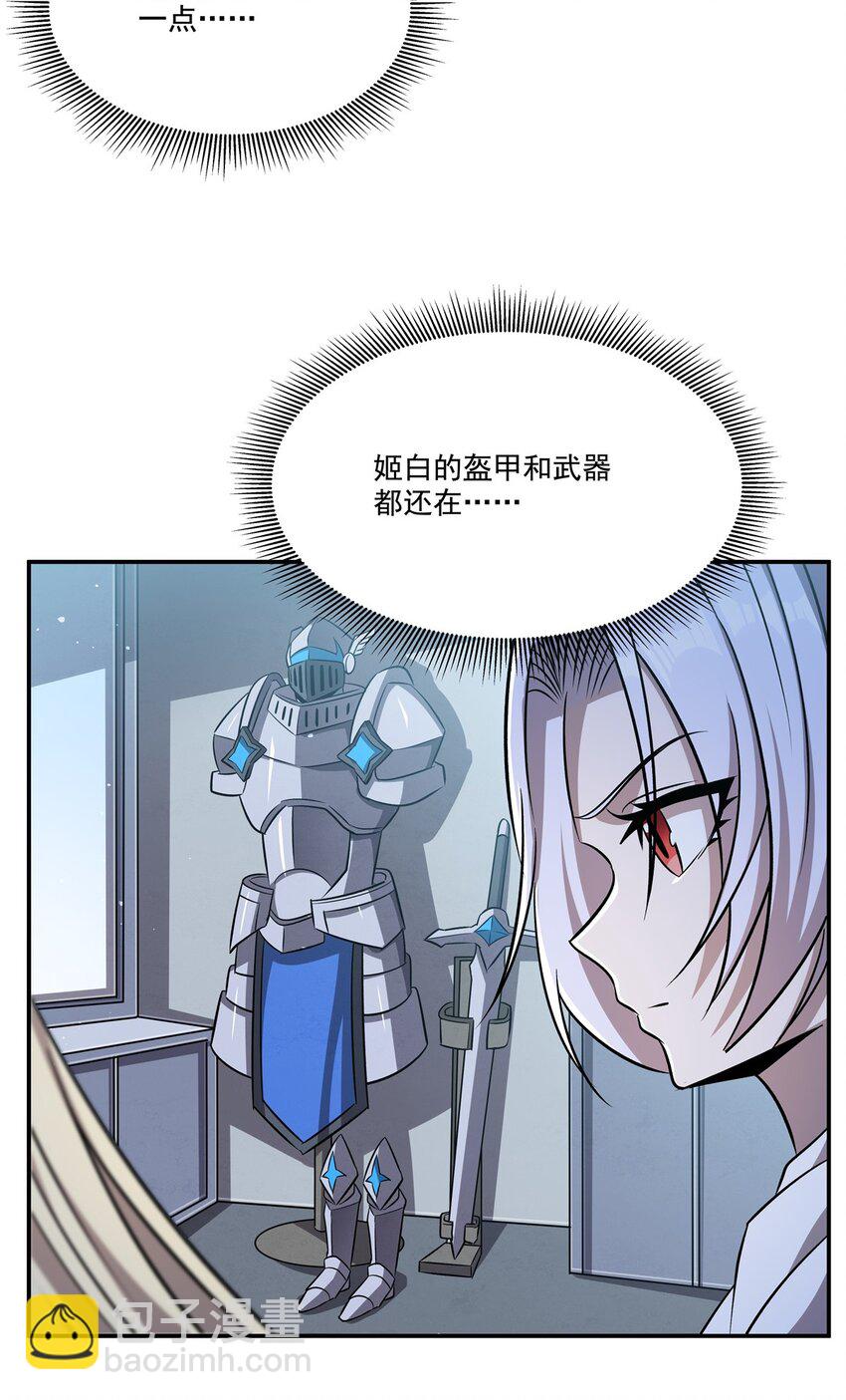 血姬與騎士 - 第312話 血液測試 - 3