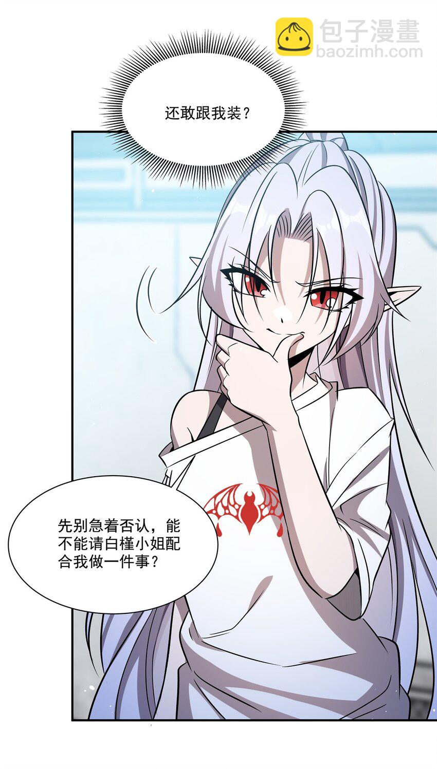 血姬與騎士 - 第312話 血液測試 - 4