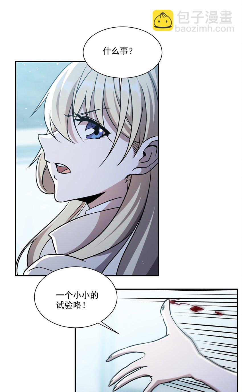 血姬與騎士 - 第312話 血液測試 - 5