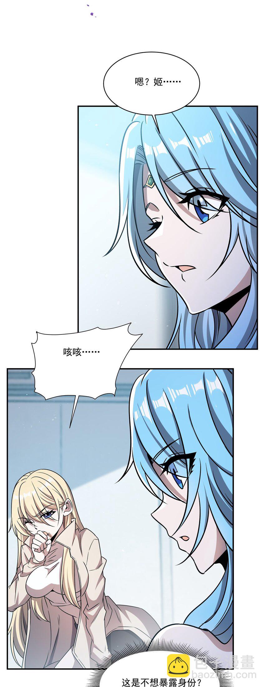 血姬與騎士 - 第312話 血液測試 - 7