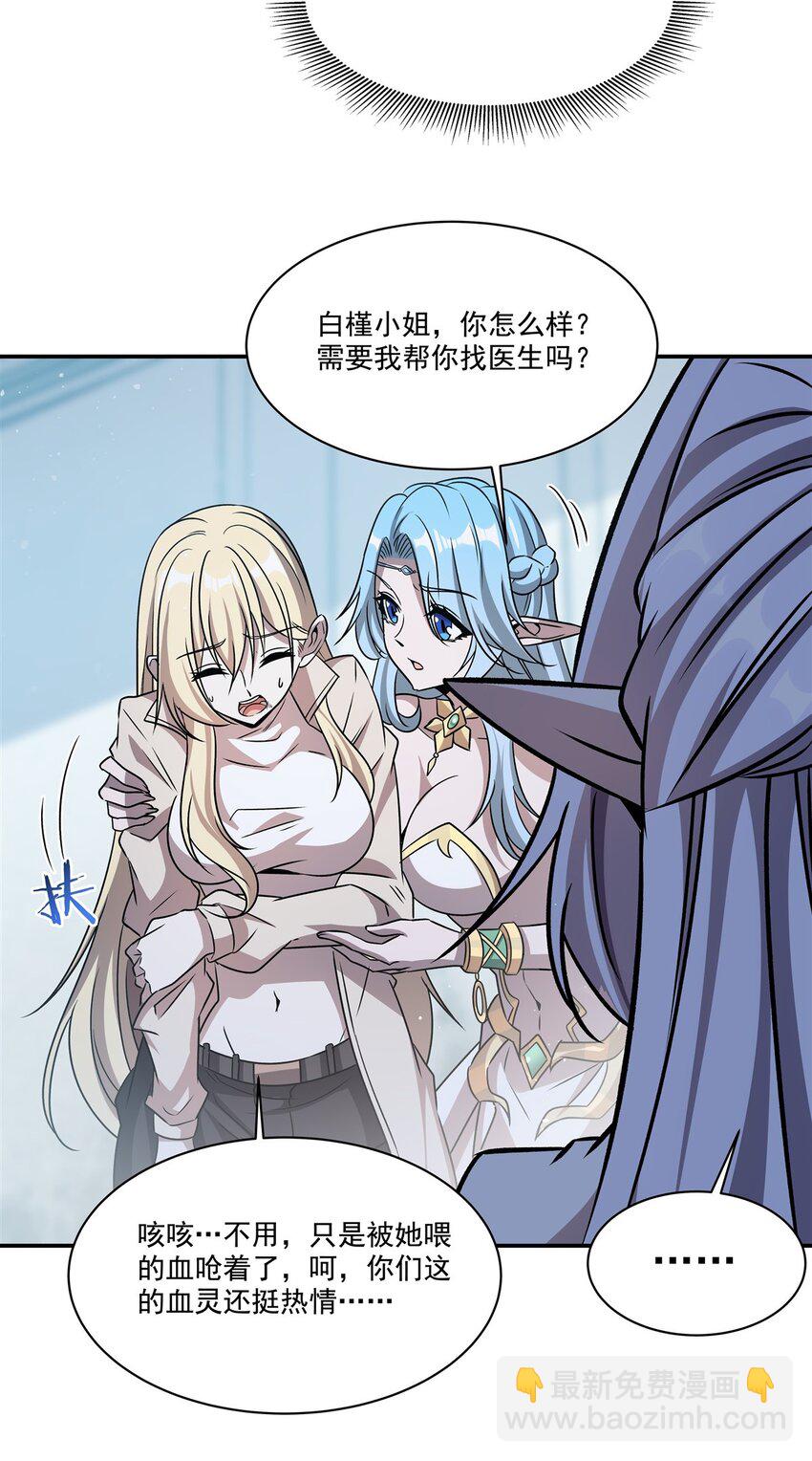 血姬與騎士 - 第312話 血液測試 - 1