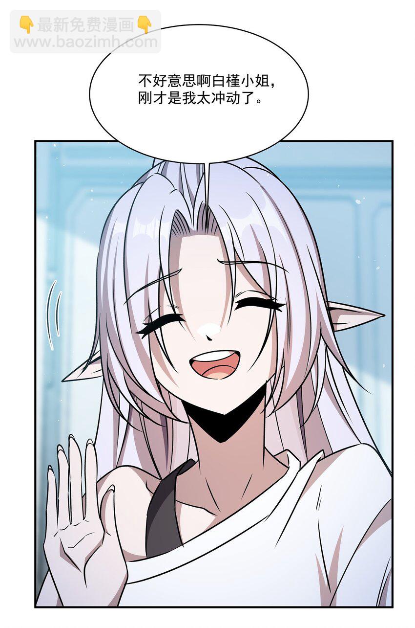 血姬與騎士 - 第312話 血液測試 - 2