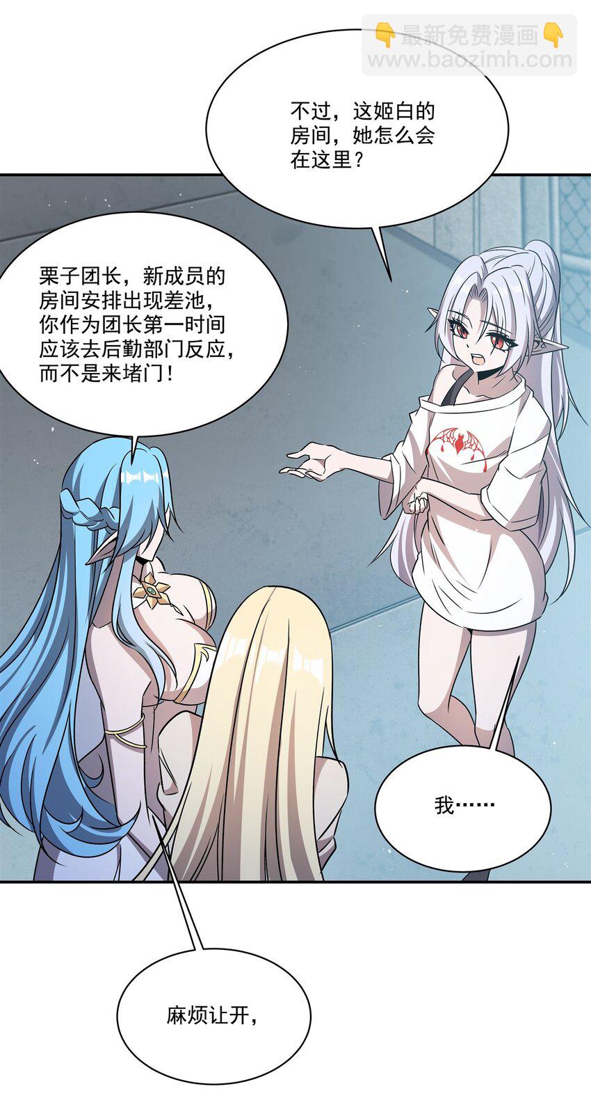 血姬與騎士 - 第312話 血液測試 - 3