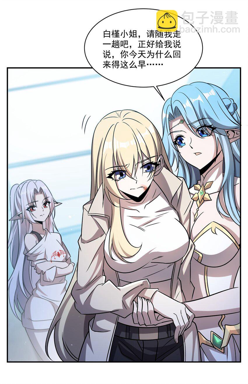 血姬與騎士 - 第312話 血液測試 - 4