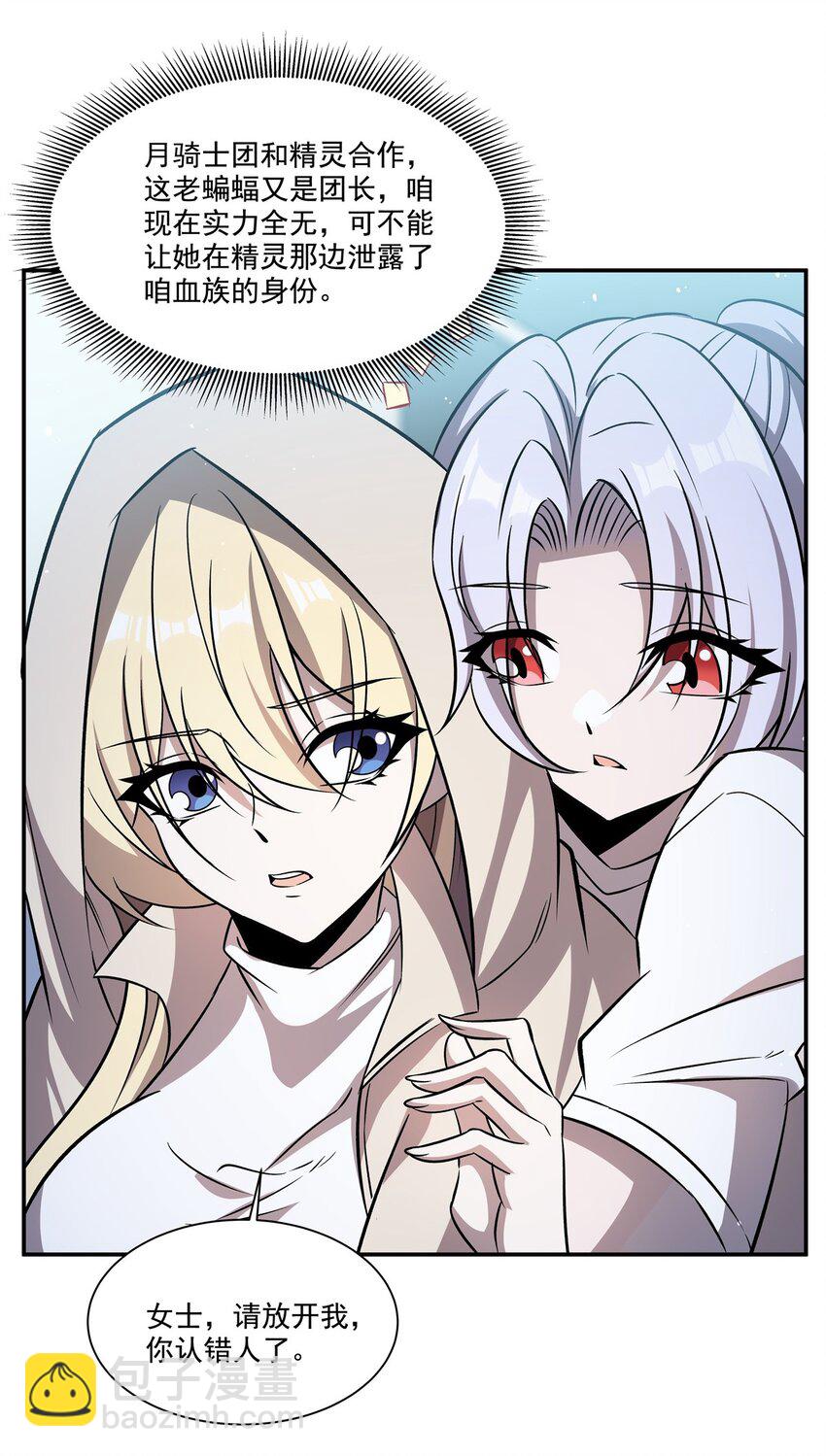 血姬與騎士 - 第312話 血液測試 - 3