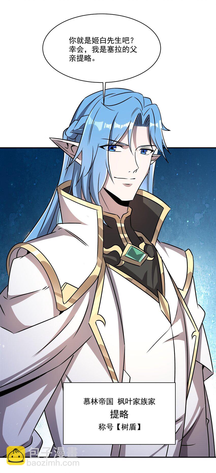 血姬與騎士 - 第312話 血液測試 - 4