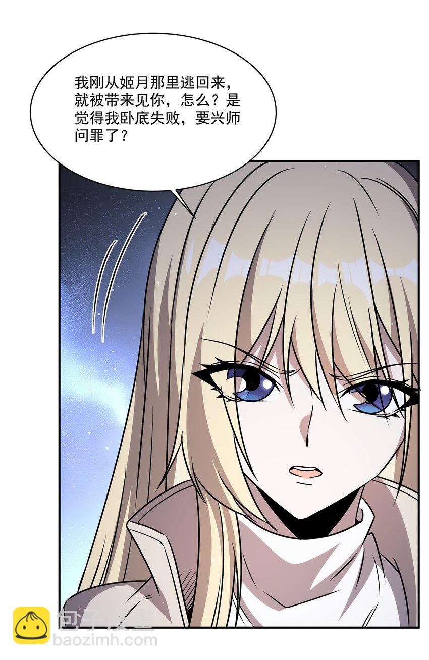 血姬與騎士 - 第312話 血液測試 - 5