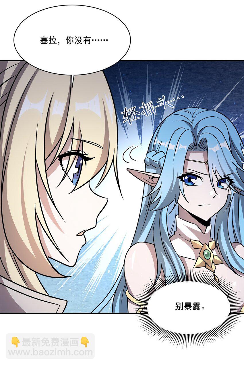 血姬與騎士 - 第312話 血液測試 - 7