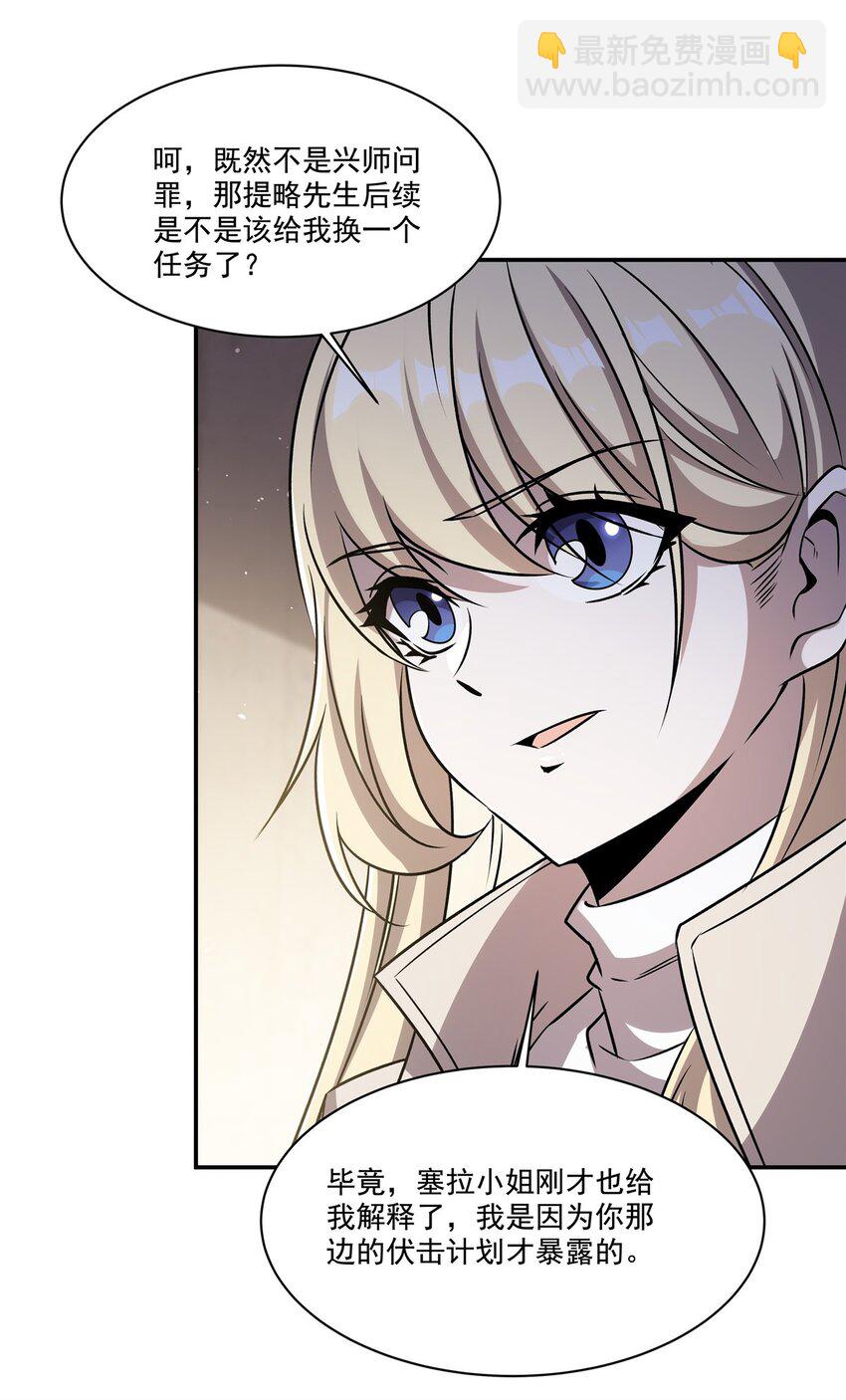 血姬與騎士 - 第312話 血液測試 - 1