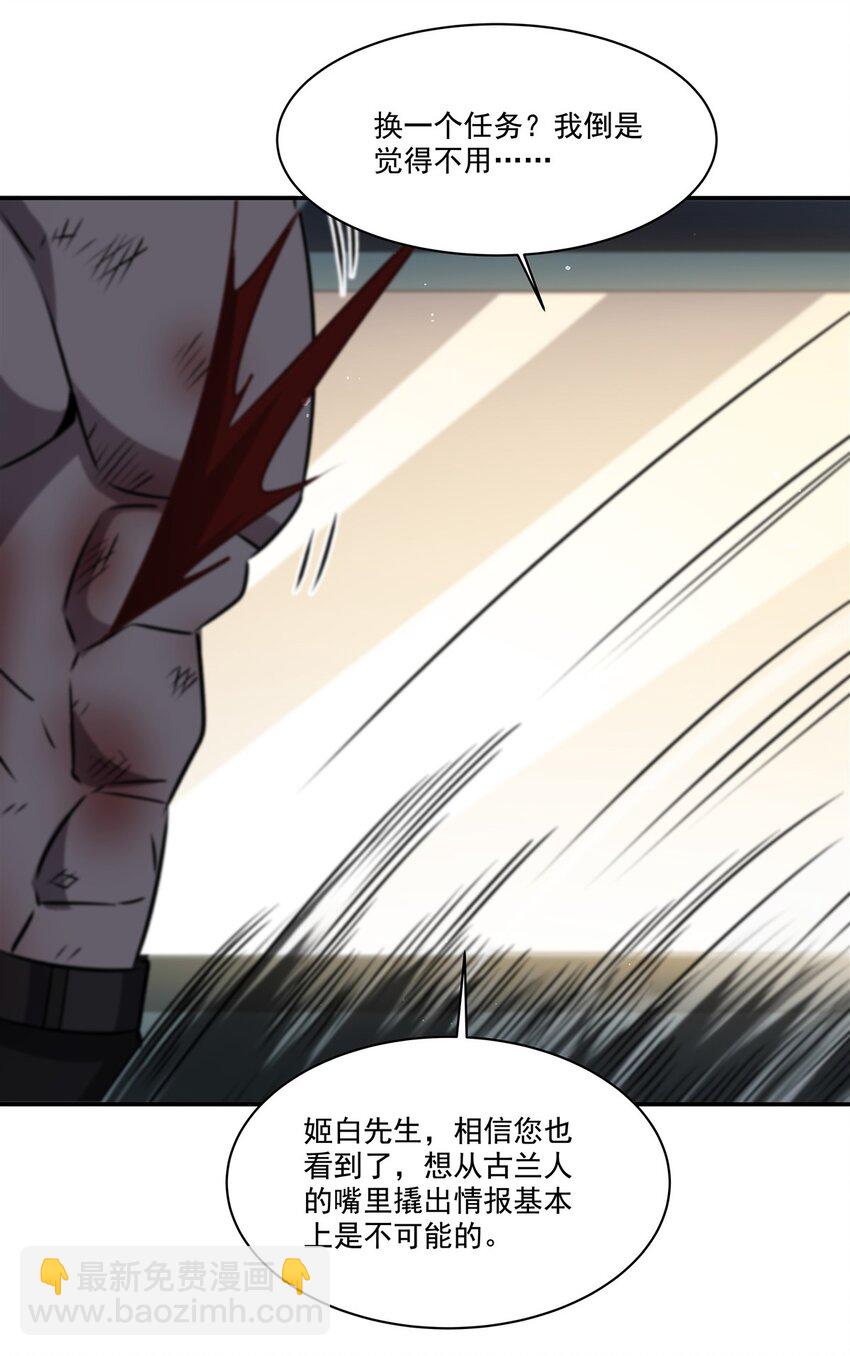 血姬與騎士 - 第312話 血液測試 - 2