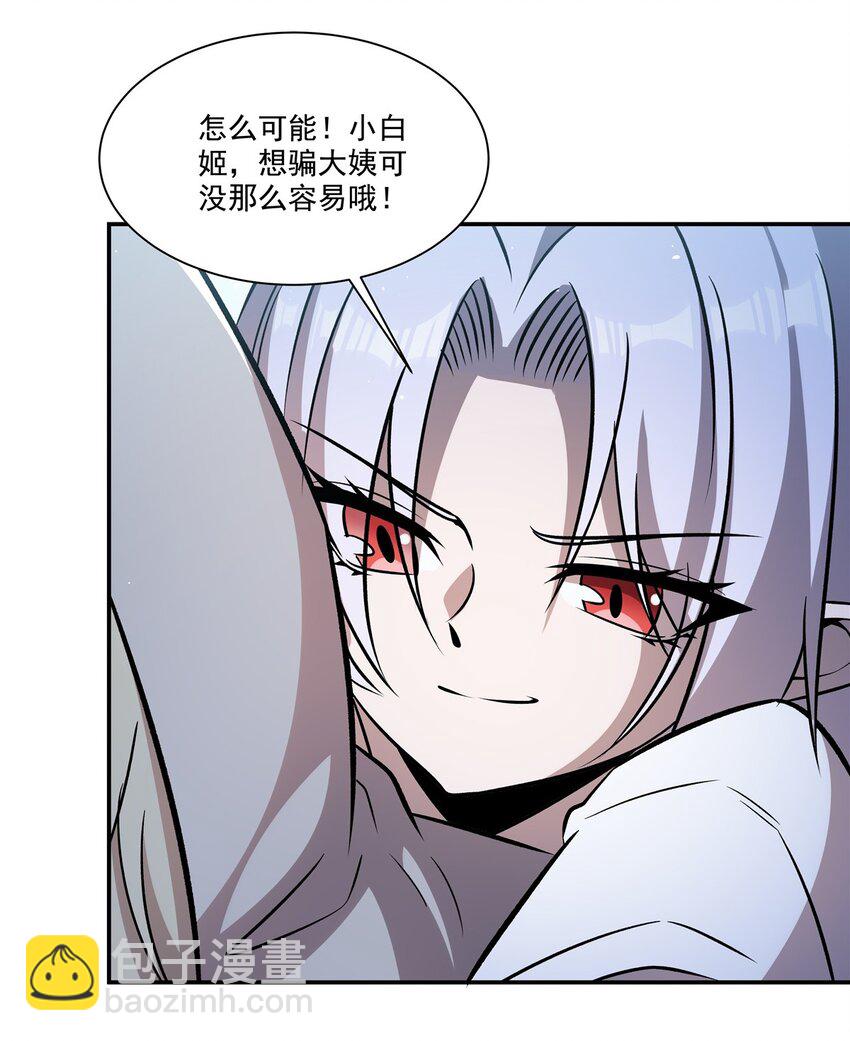 血姬與騎士 - 第312話 血液測試 - 4