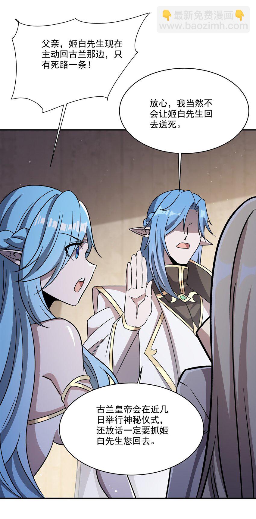 血姬與騎士 - 第312話 血液測試 - 5