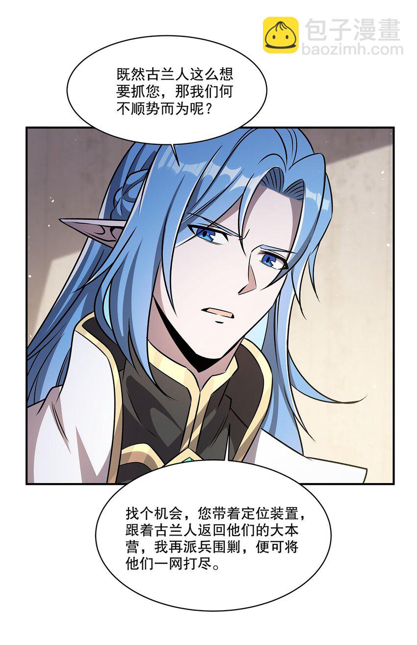 血姬與騎士 - 第312話 血液測試 - 6