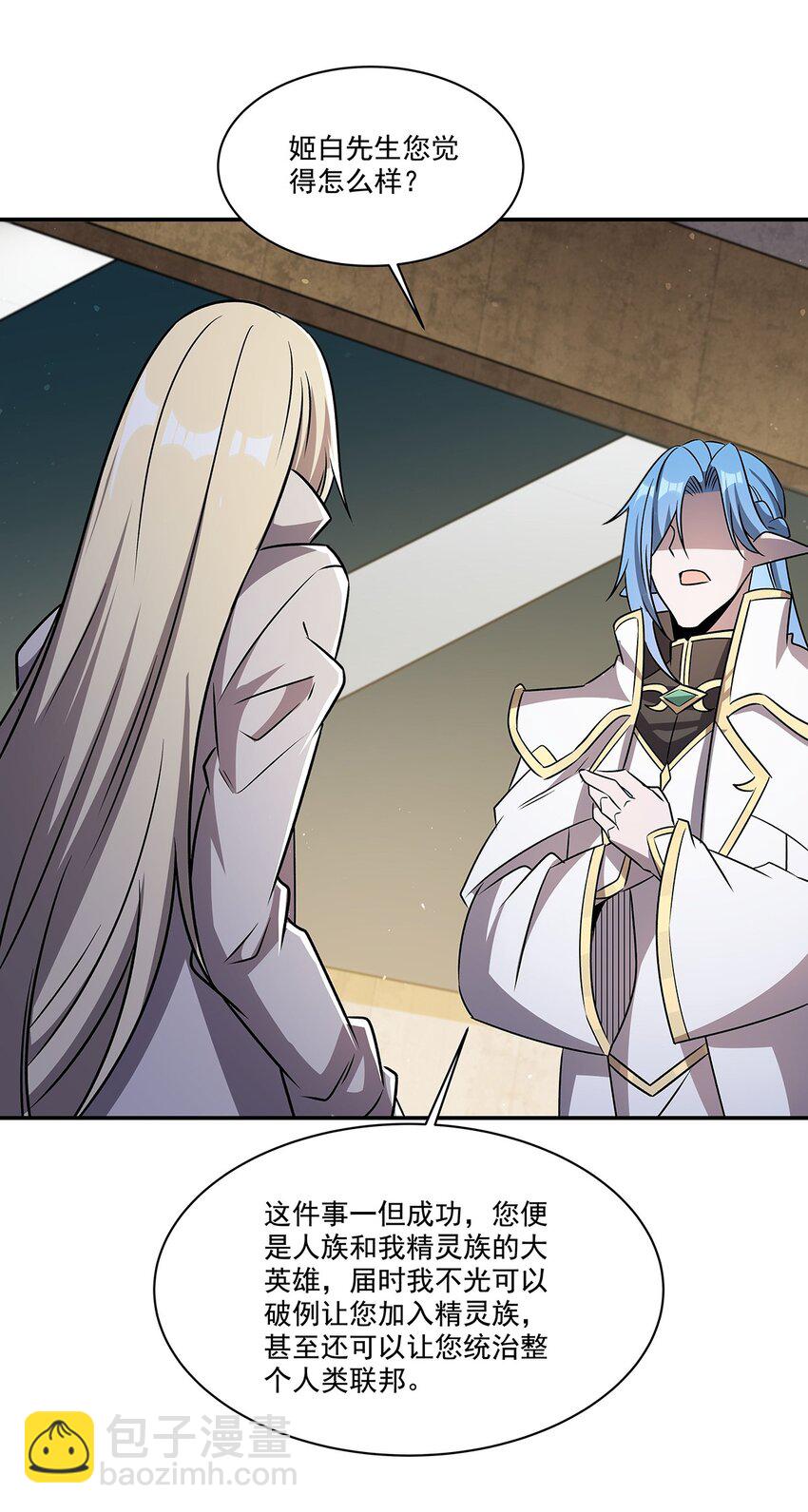 血姬與騎士 - 第312話 血液測試 - 7