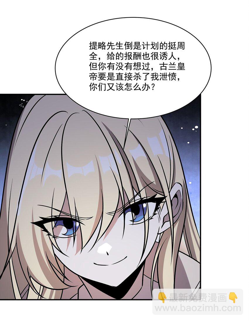 血姬與騎士 - 第312話 血液測試 - 1