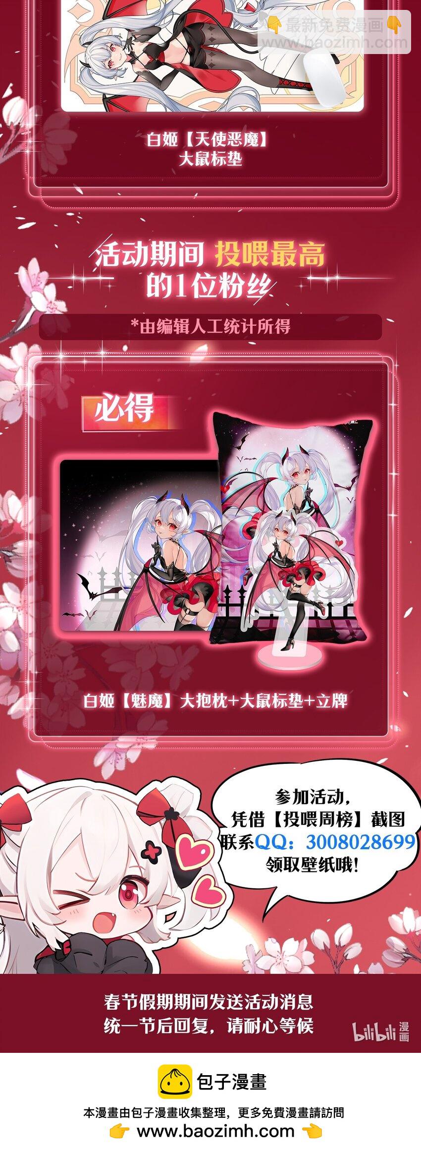 血姬與騎士 - 第312話 血液測試 - 7