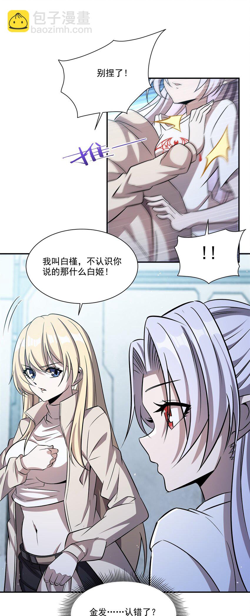 血姬與騎士 - 第312話 血液測試 - 6