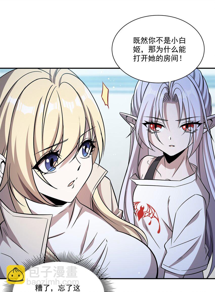 血姬與騎士 - 第312話 血液測試 - 2