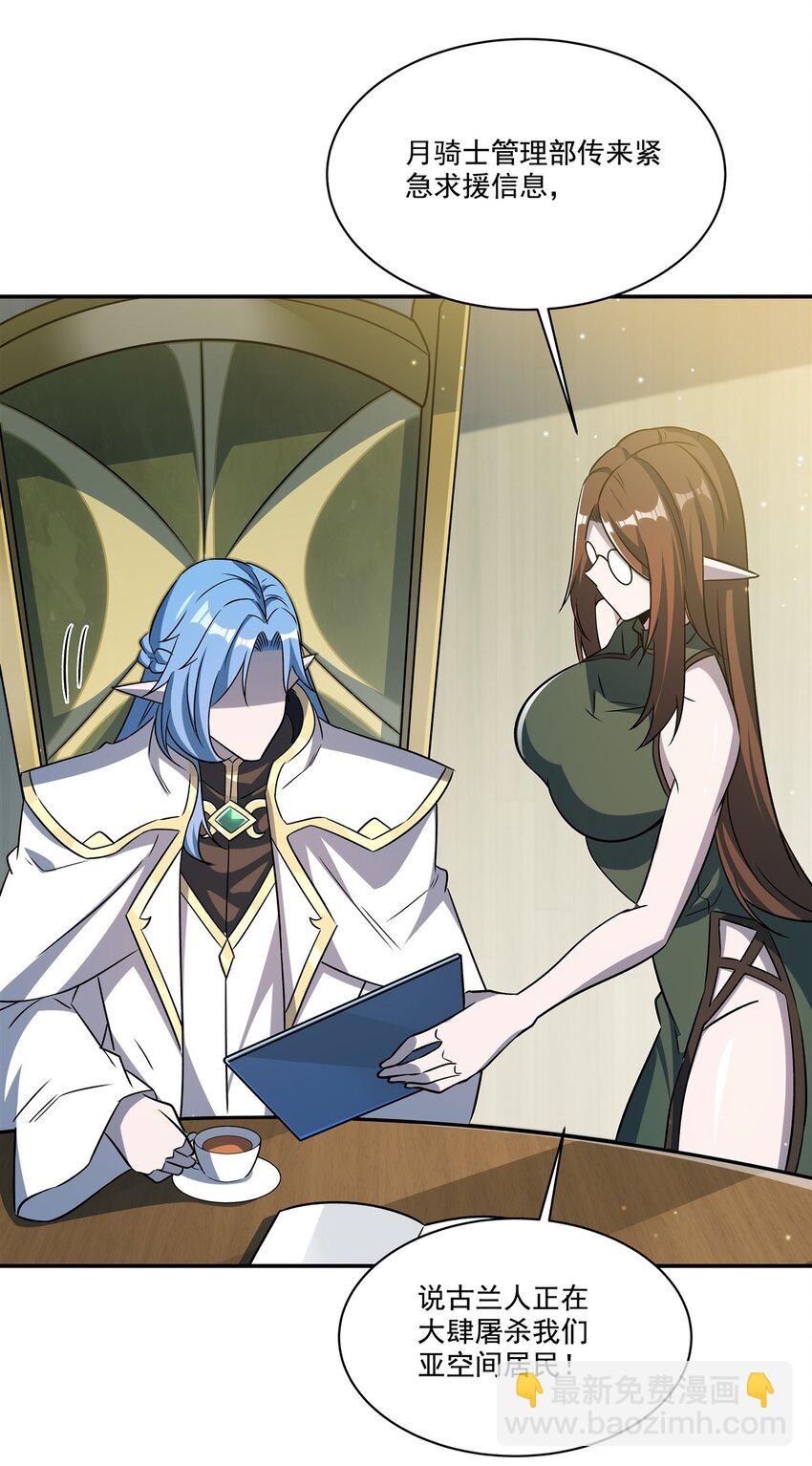 血姬與騎士 - 第314話 戰火打響 - 3