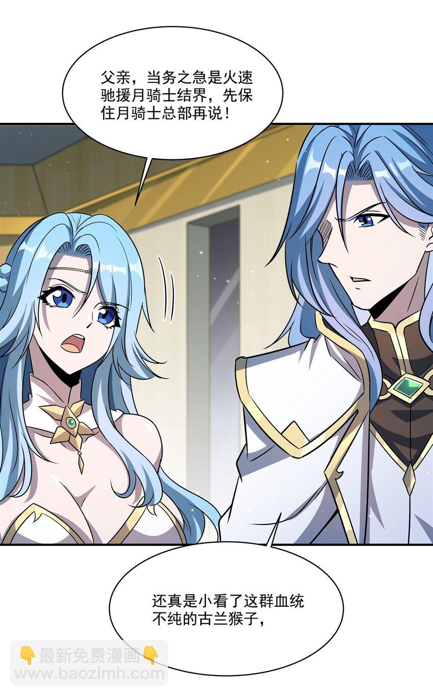 血姬與騎士 - 第314話 戰火打響 - 6