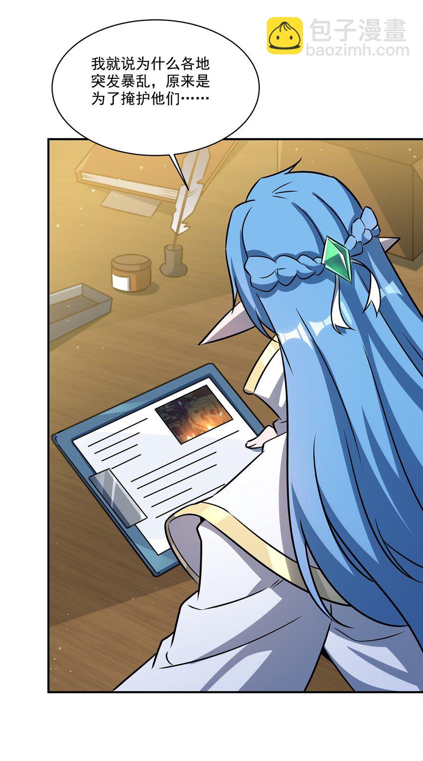 血姬與騎士 - 第314話 戰火打響 - 7