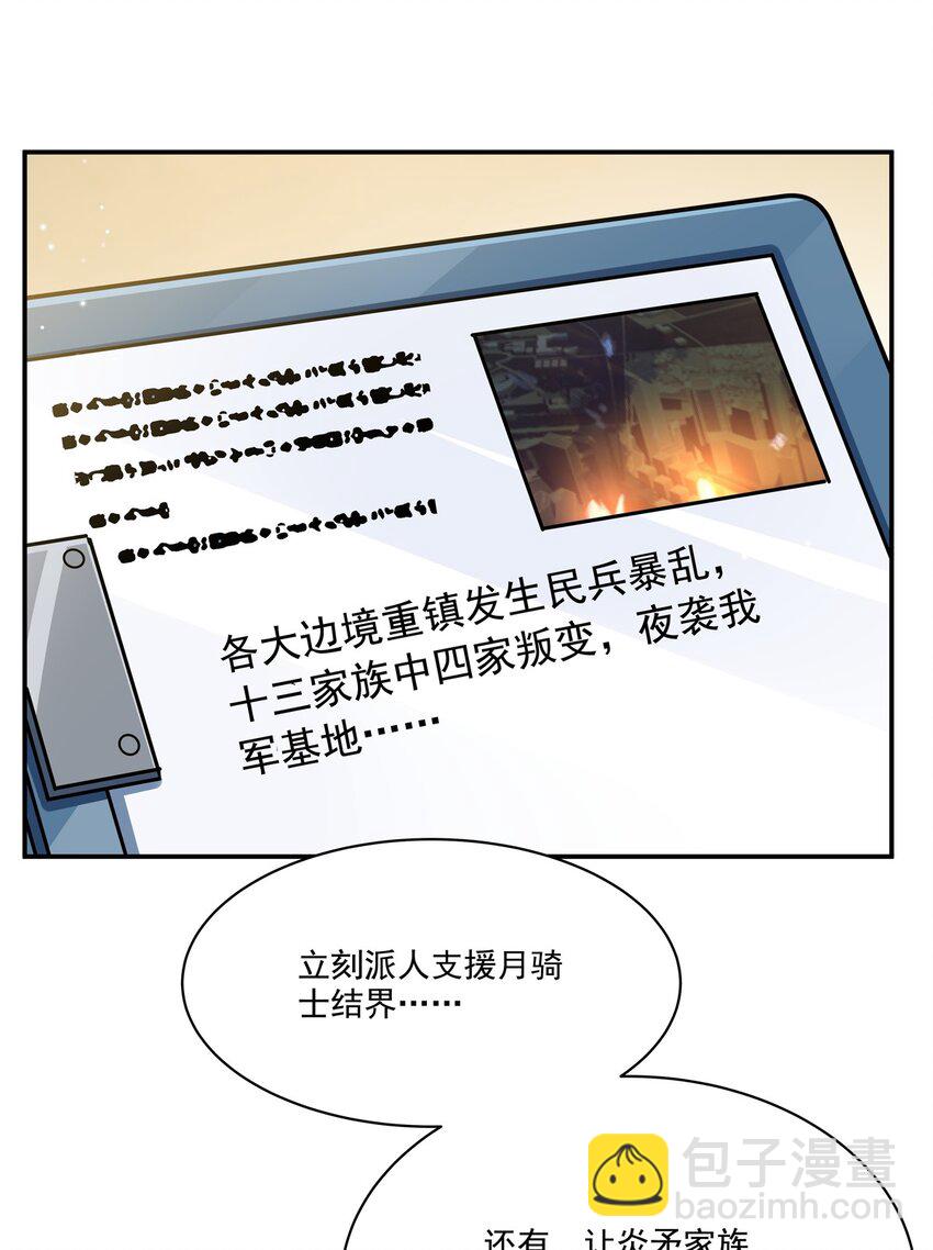 血姬與騎士 - 第314話 戰火打響 - 1