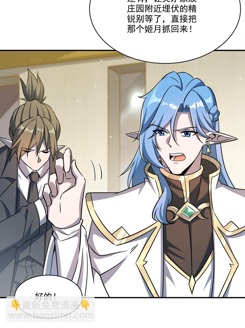 血姬與騎士 - 第314話 戰火打響 - 2