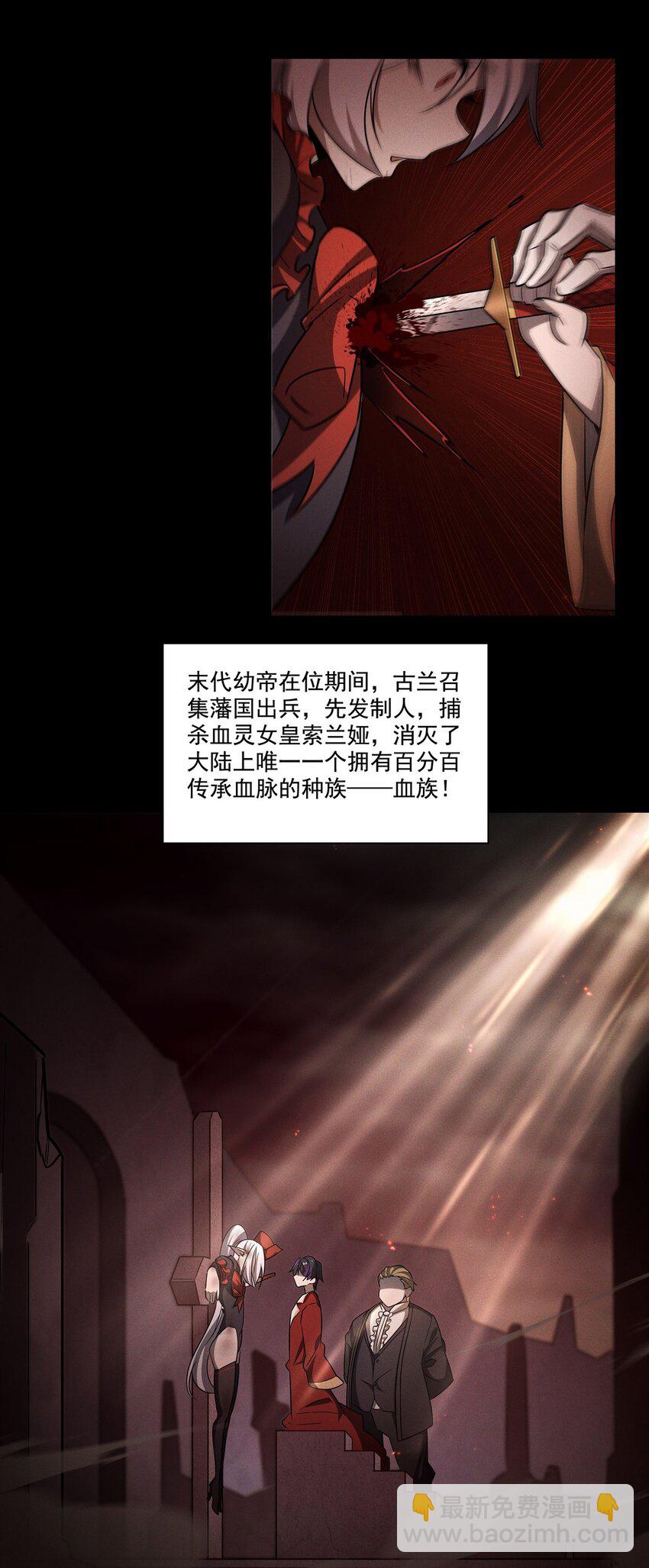 血姬與騎士 - 第316話 更改的世界線(1/2) - 4