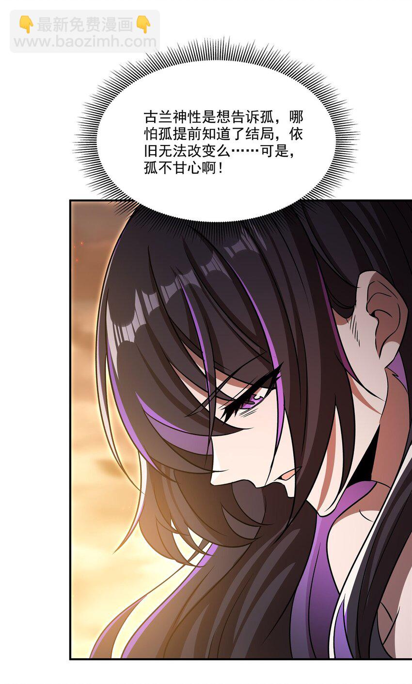 血姬與騎士 - 第316話 更改的世界線(1/2) - 8