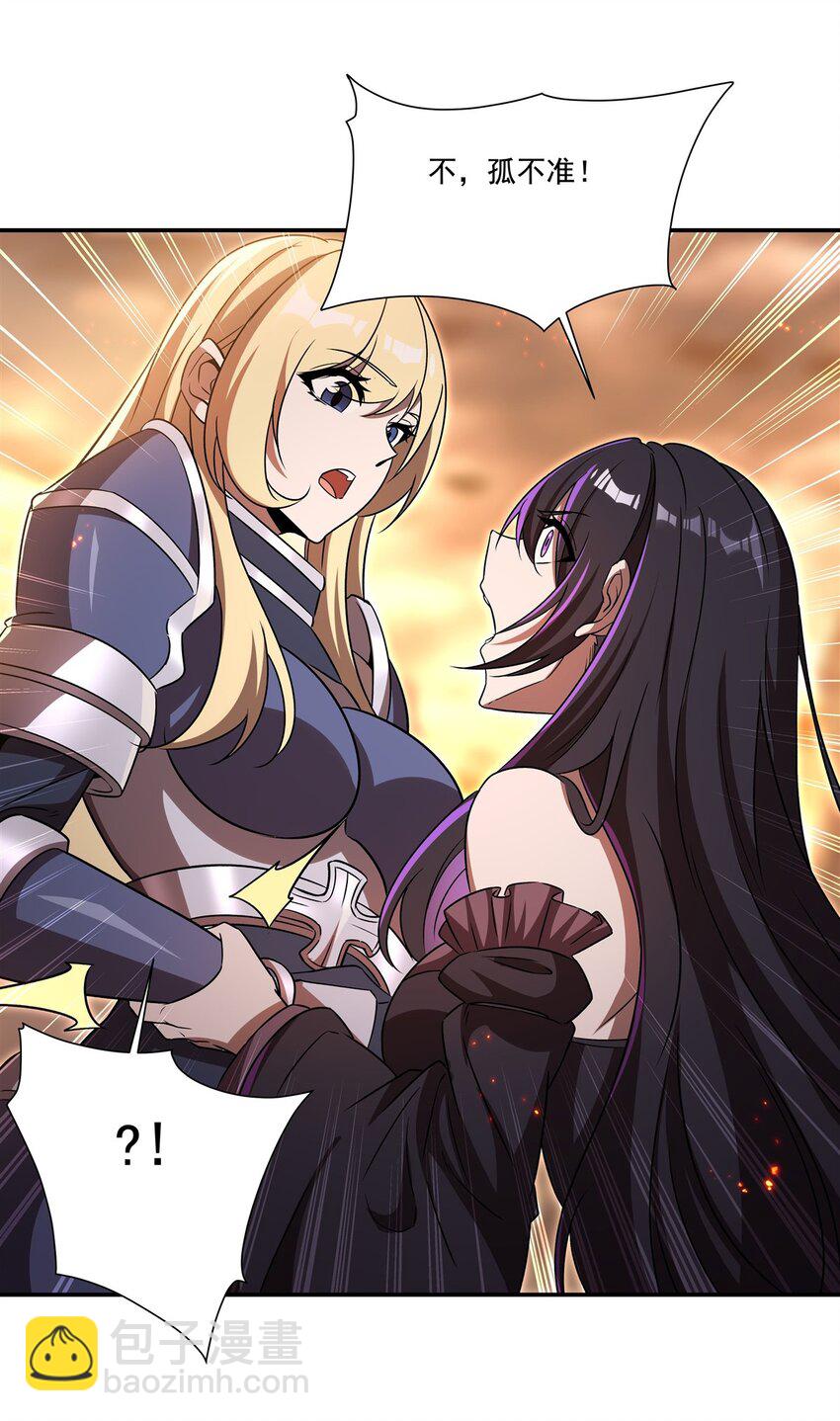 血姬與騎士 - 第316話 更改的世界線(1/2) - 2