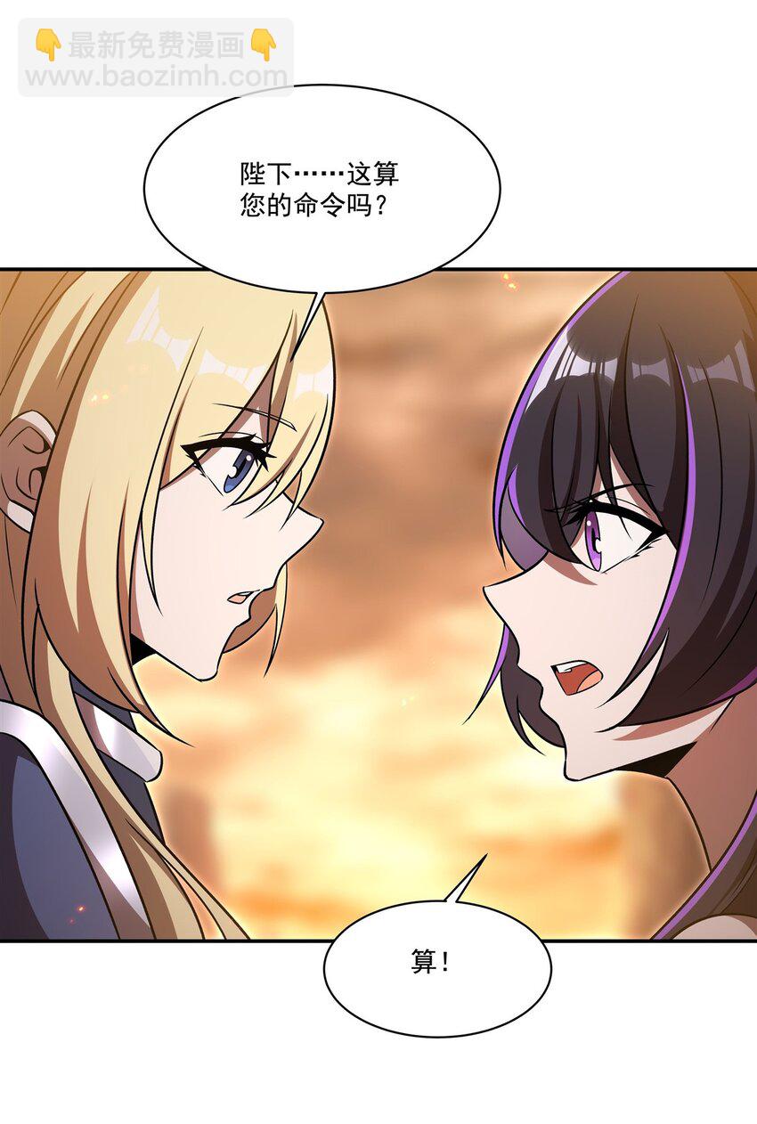 血姬與騎士 - 第316話 更改的世界線(1/2) - 5