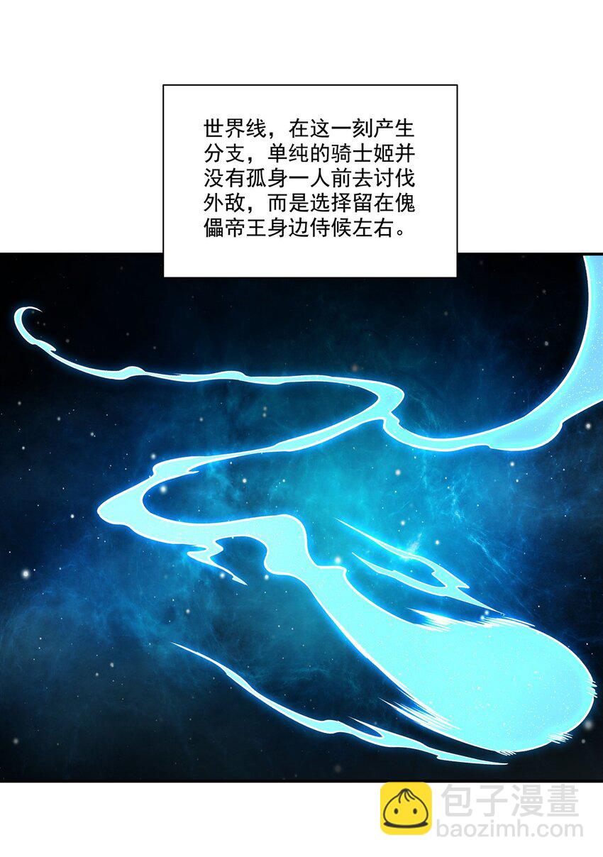 血姬與騎士 - 第316話 更改的世界線(1/2) - 8