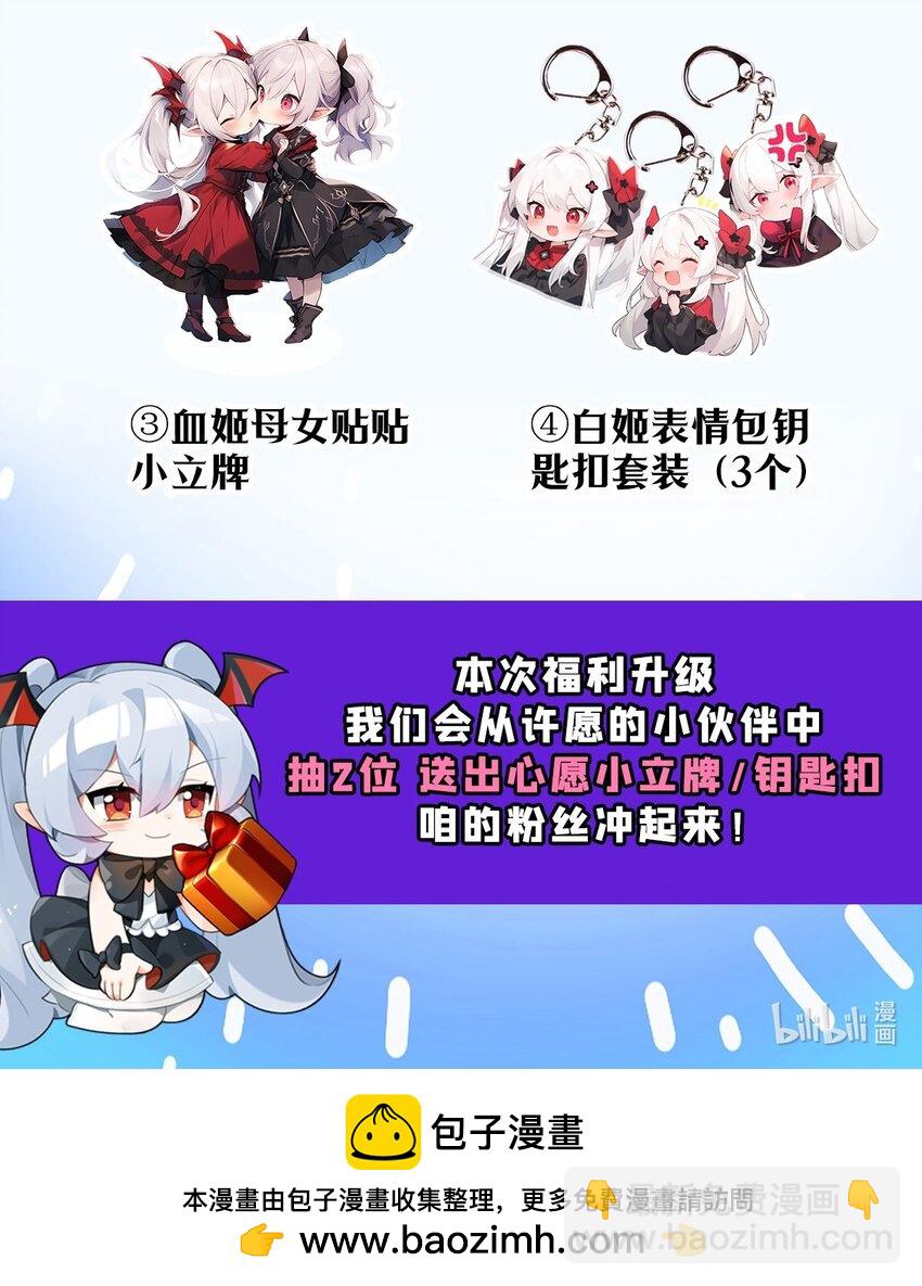 血姬與騎士 - 第316話 更改的世界線(1/2) - 2