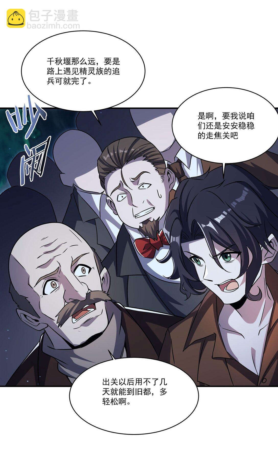 血姬與騎士 - 第318話 人心考驗(1/2) - 3