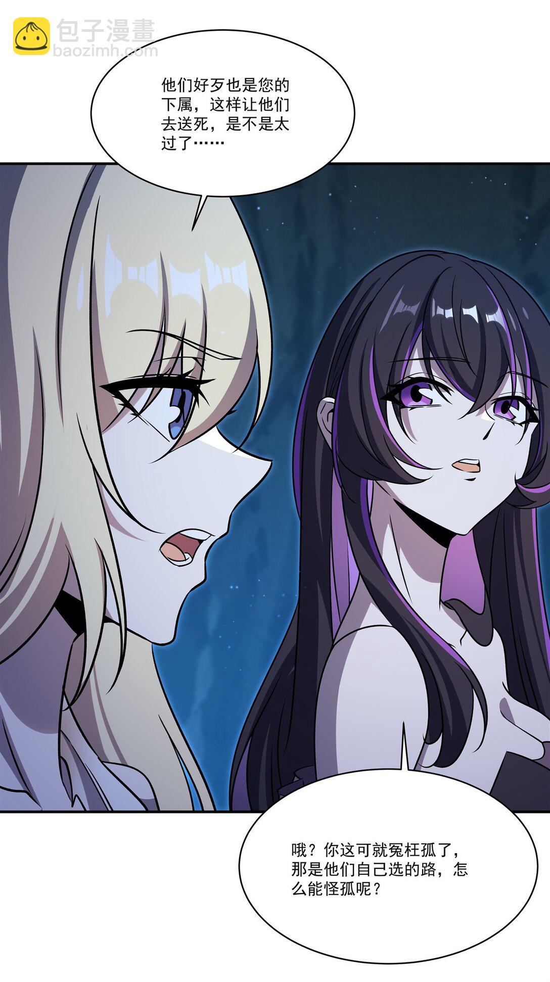 血姬與騎士 - 第318話 人心考驗(1/2) - 6