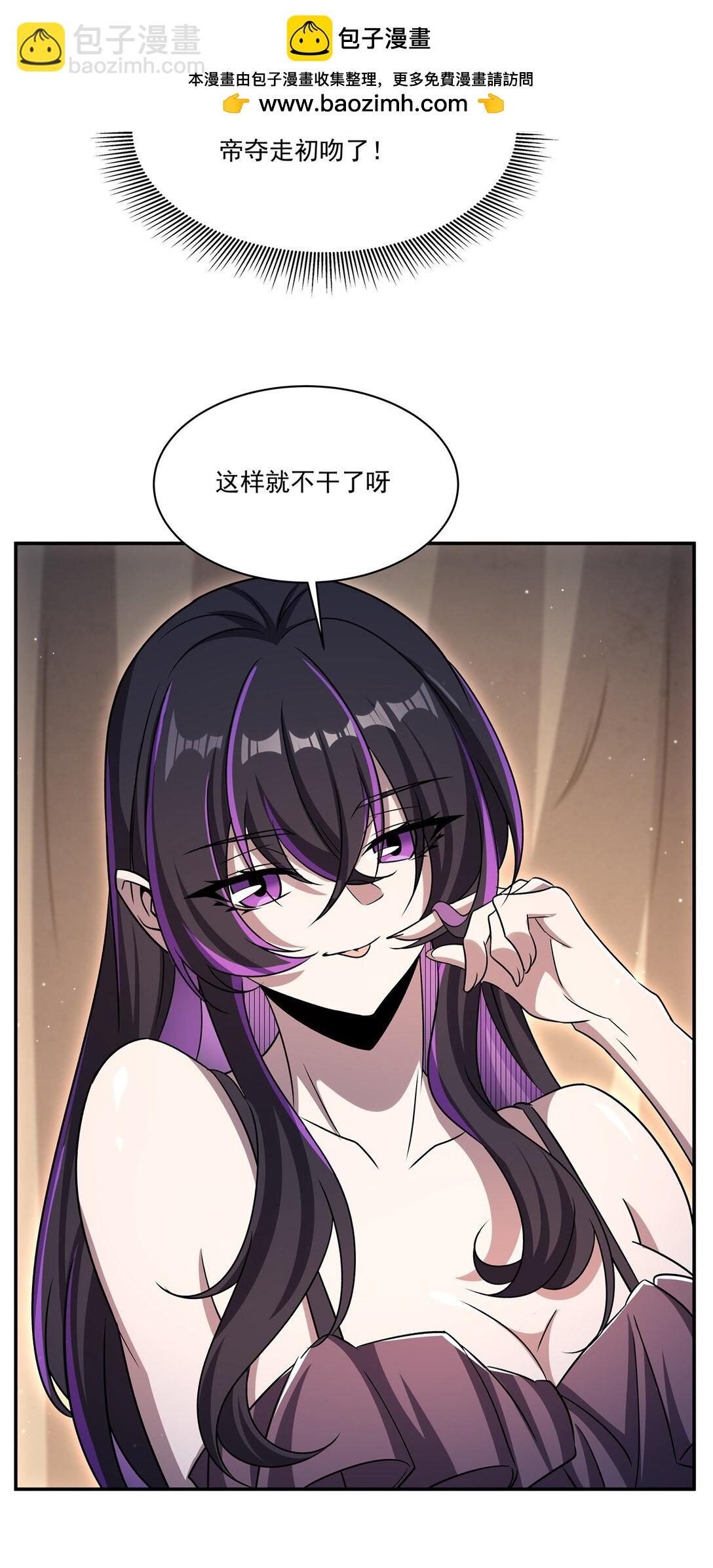 血姬與騎士 - 第320話 掠奪初吻(1/2) - 6