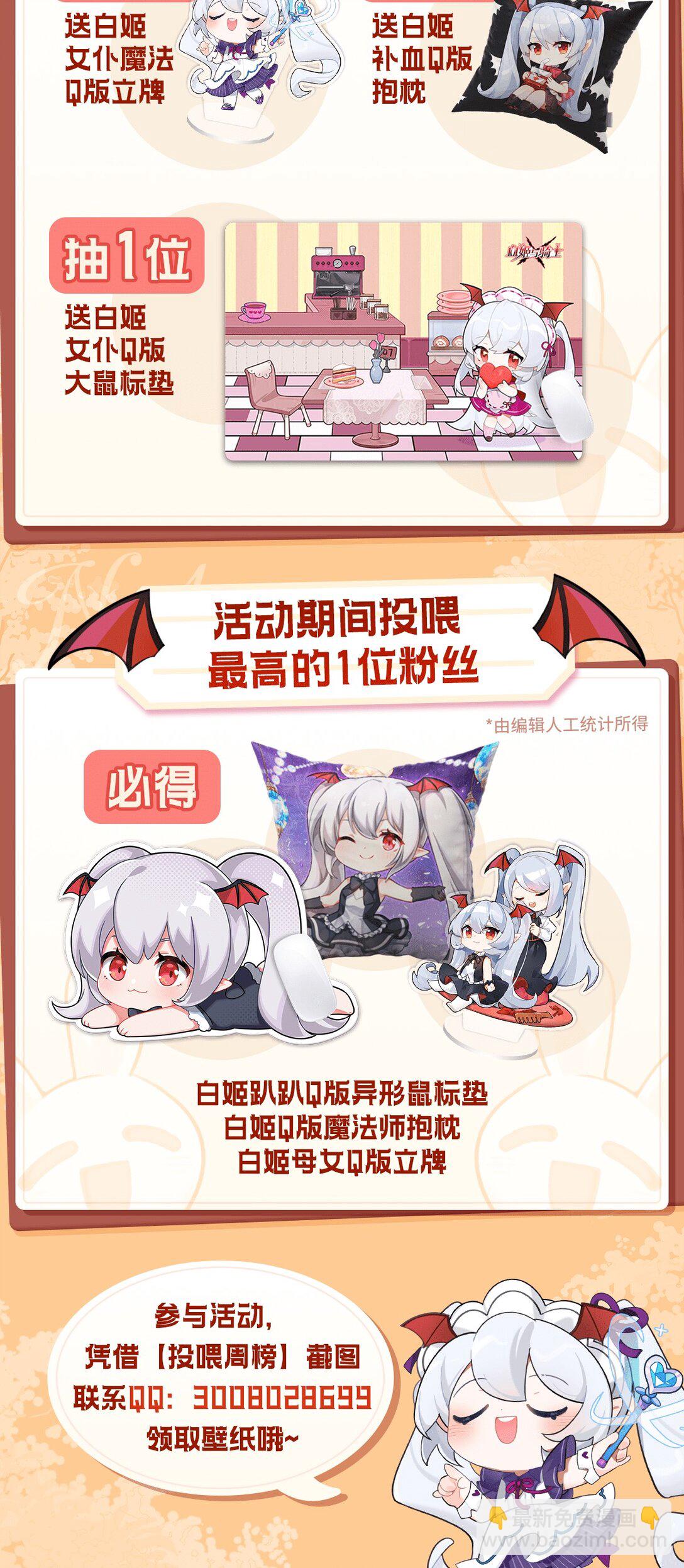 血姬與騎士 - 第320話 掠奪初吻(2/2) - 1