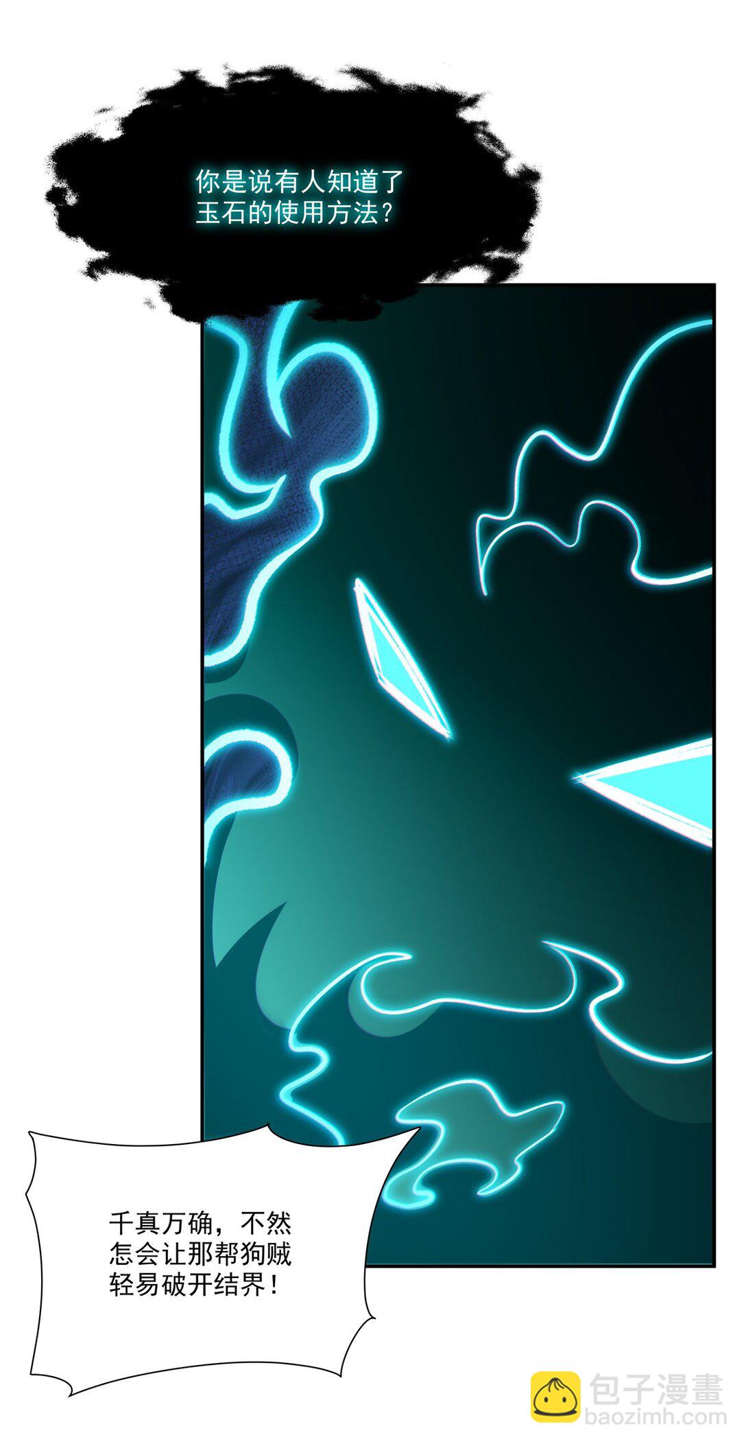 血姬與騎士 - 第322話 環環相扣(1/2) - 7