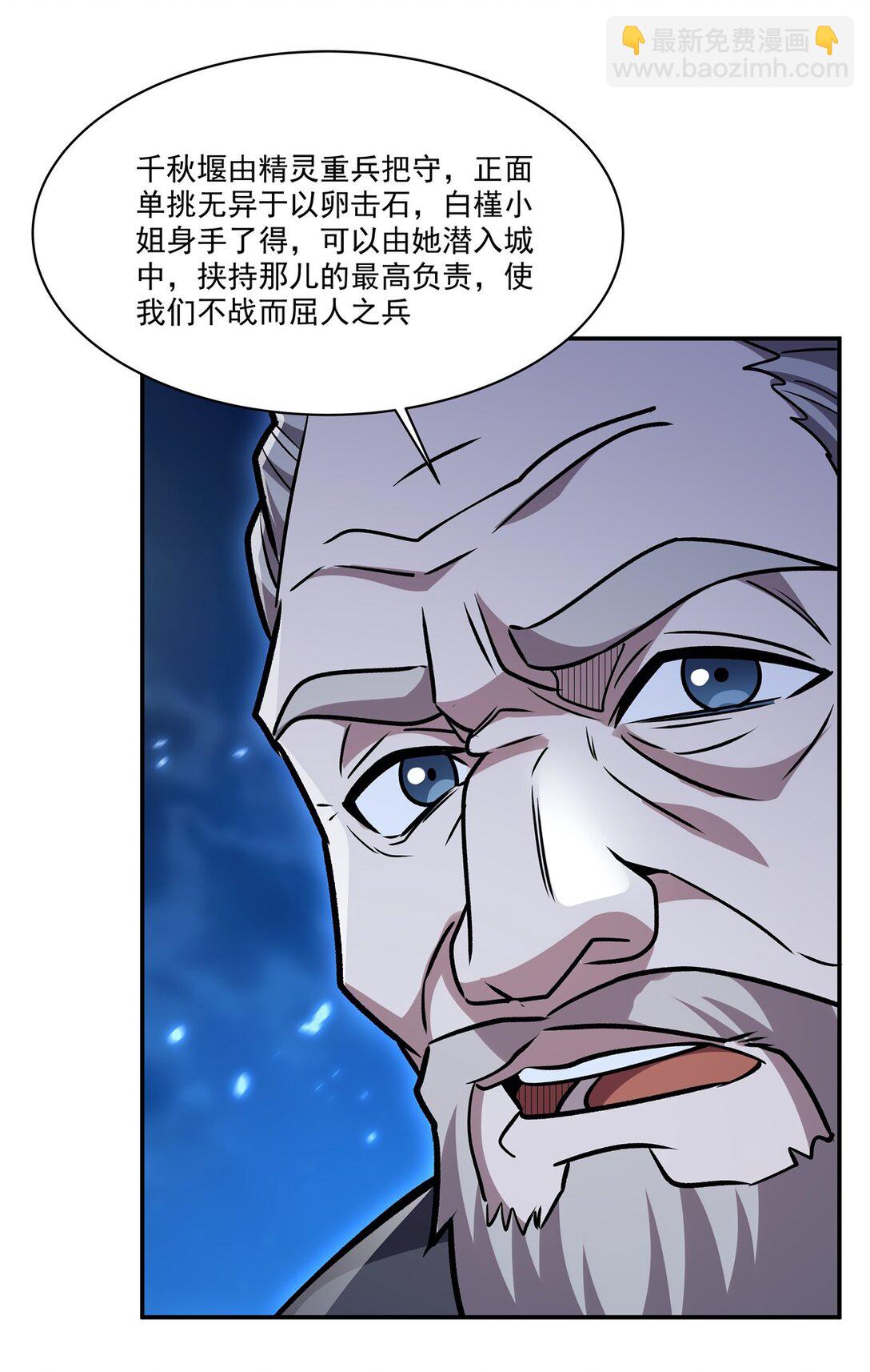 血姬與騎士 - 第322話 環環相扣(1/2) - 7