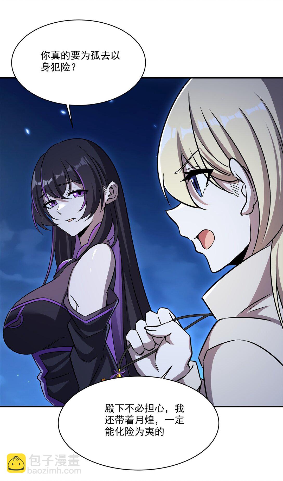 血姬與騎士 - 第322話 環環相扣(1/2) - 4