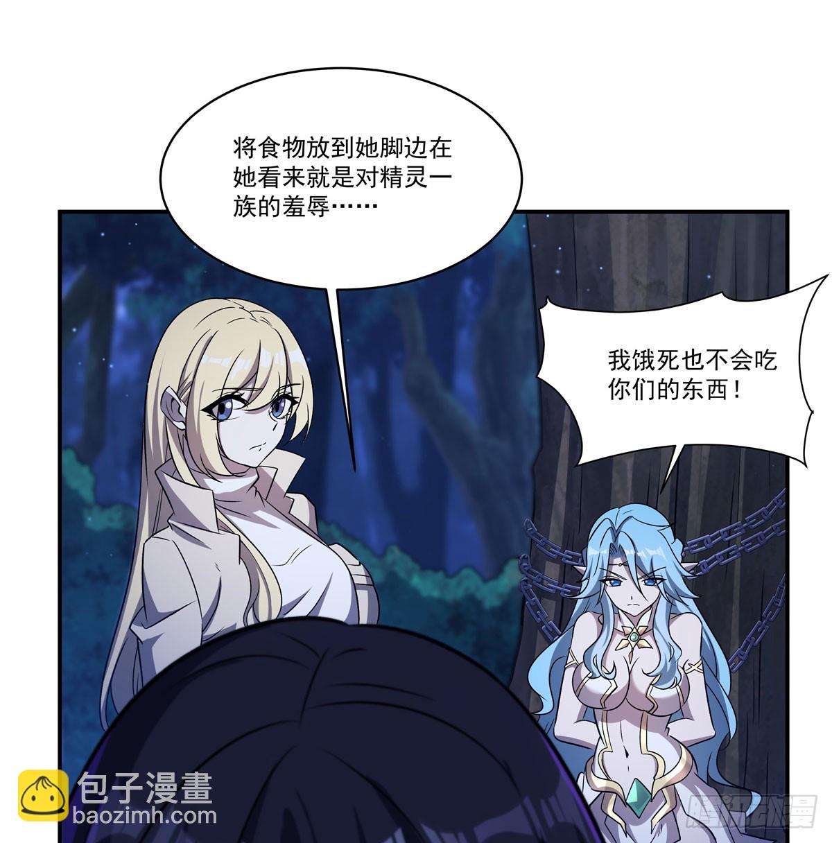 血姬與騎士 - 第324話 監視(1/2) - 4