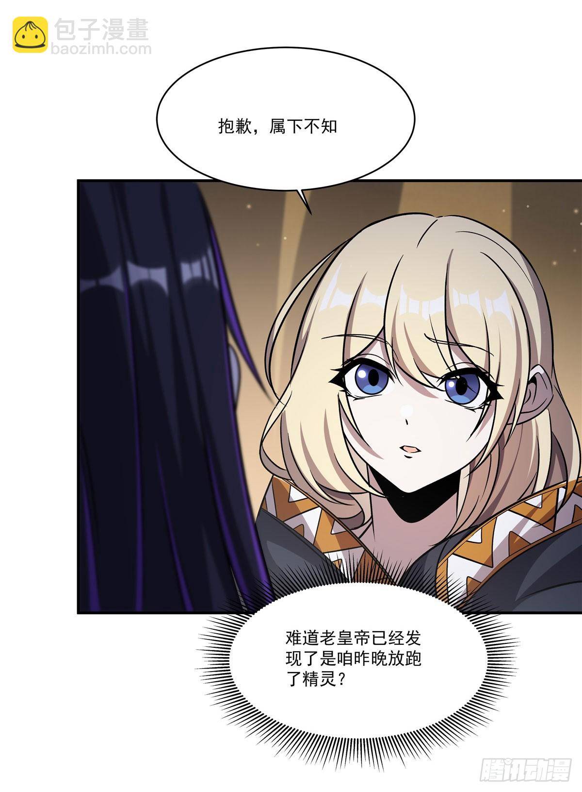 血姬與騎士 - 第324話 監視(1/2) - 5