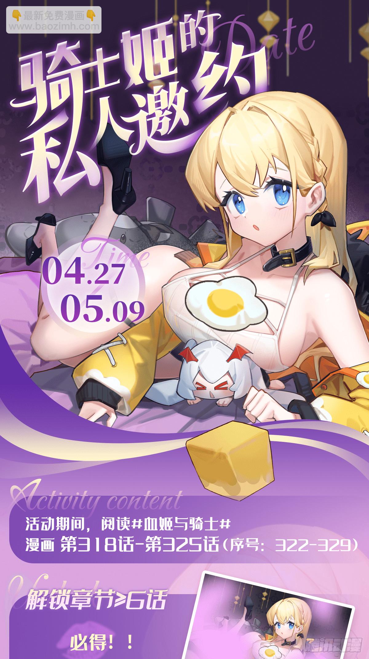 血姬與騎士 - 第324話 監視(2/2) - 1